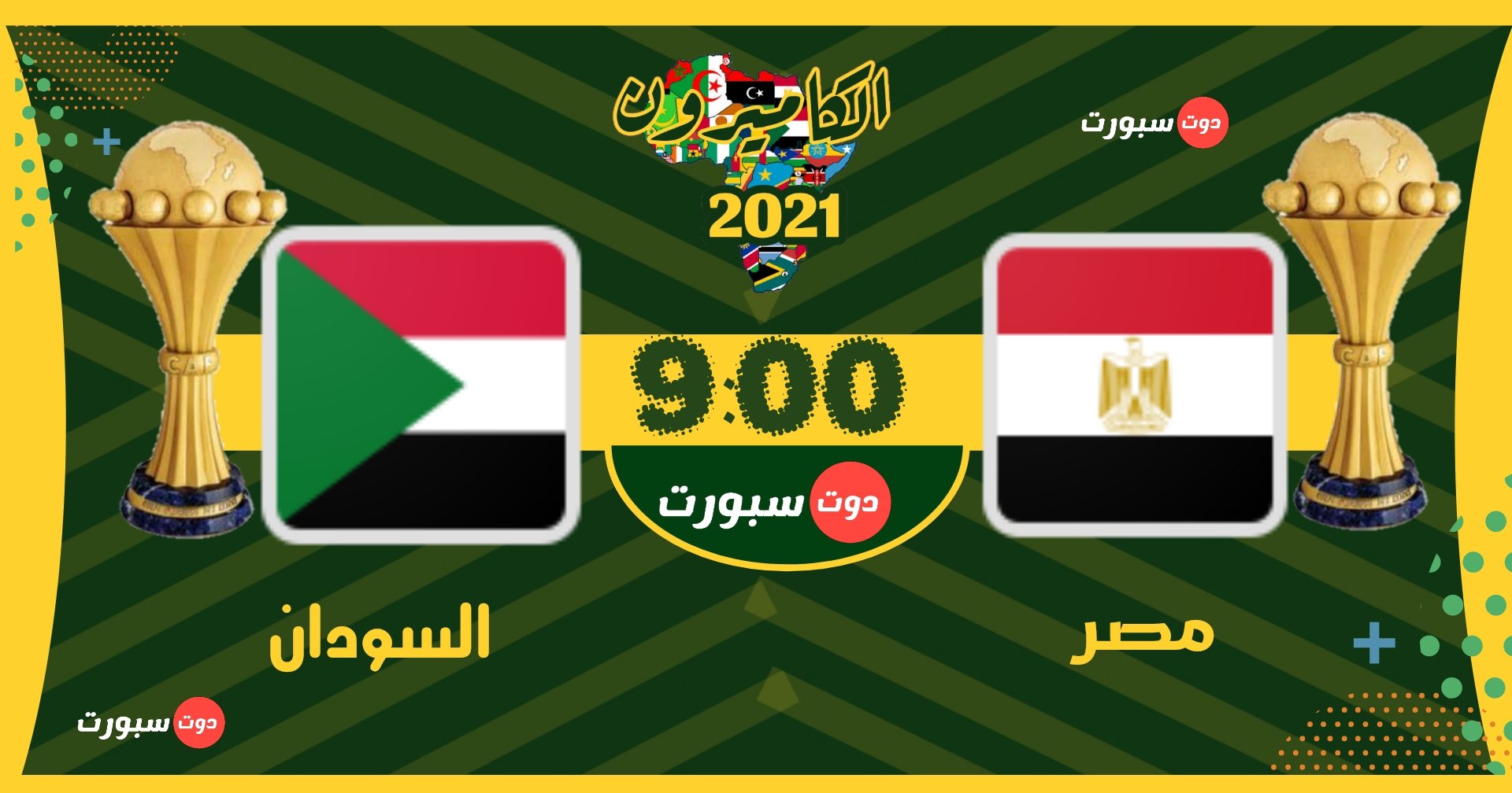 نتيجة مباراة السودان اليوم