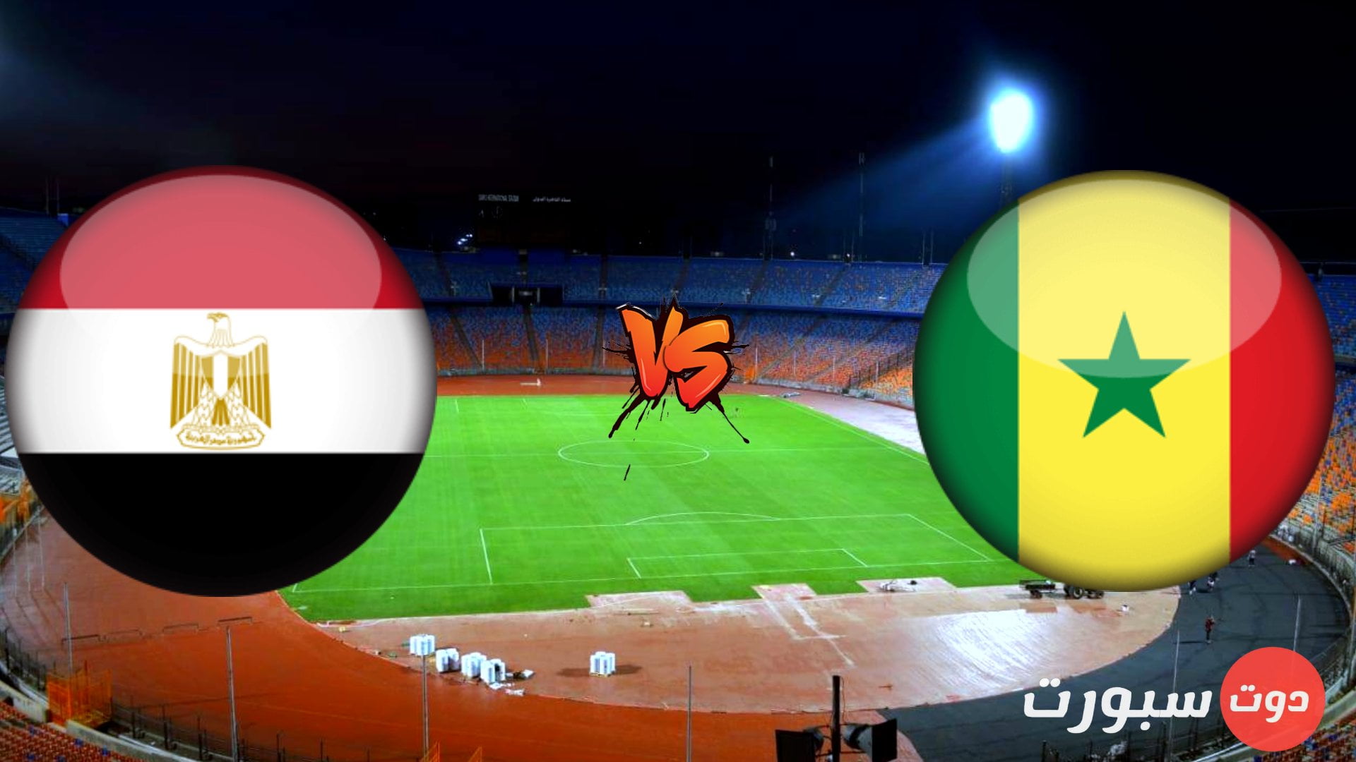 جميع القنوات الناقلة المجانية بالمعلقين لمباراة مصر والسنغال في المرحلة النهائية المؤهلة لكأس العالم 2022