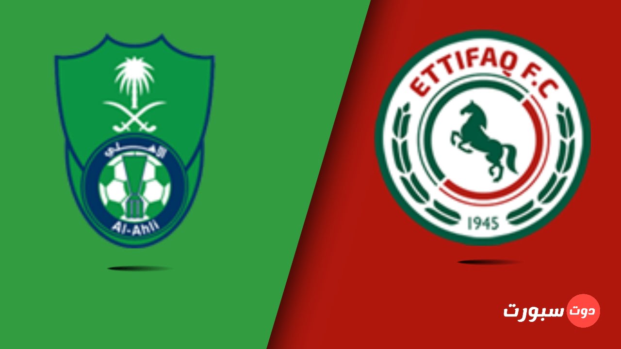 موعد مباراة الأهلي و الاتفاق اليوم في الدوري السعودي 2022