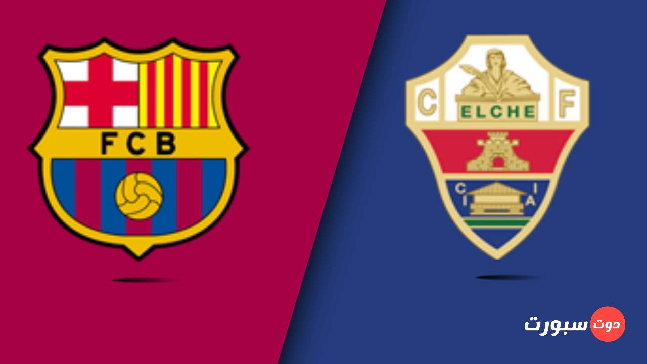 موعد مباراة برشلونة و إلتشي اليوم في الدوري الاسباني 2022