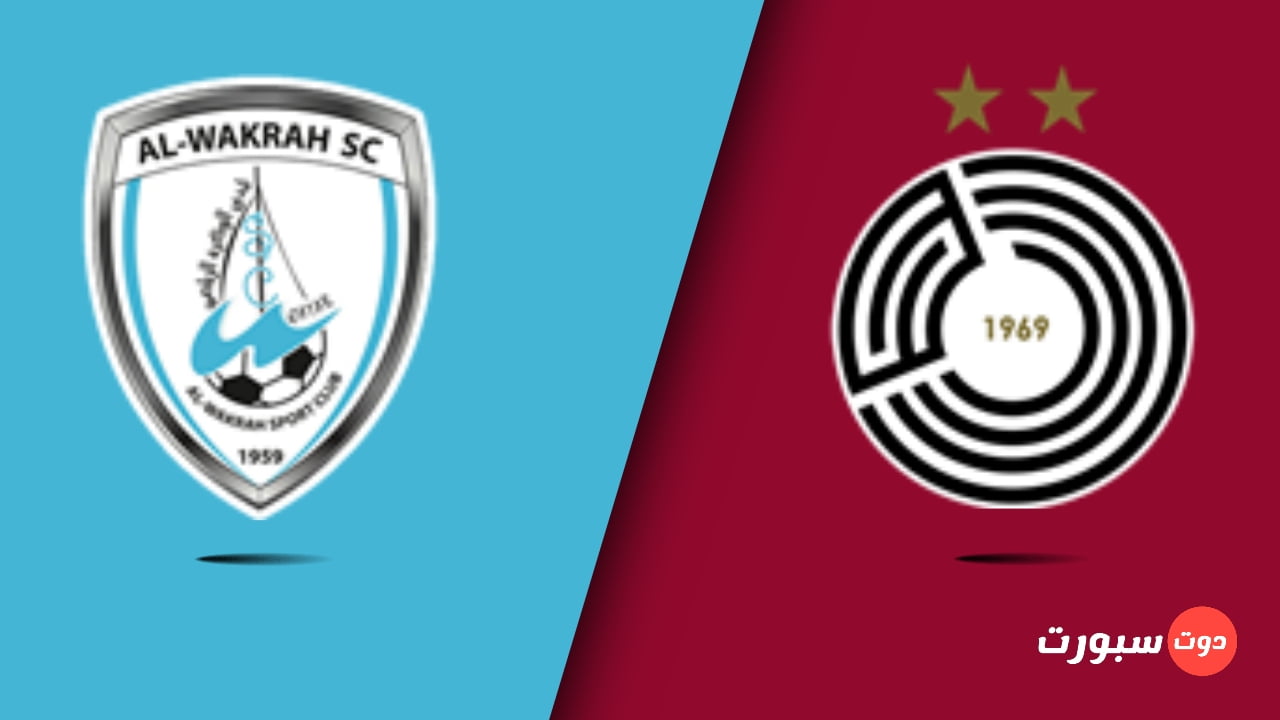 موعد مباراة السد و الوكرة اليوم في دوري نجوم قطر 2022