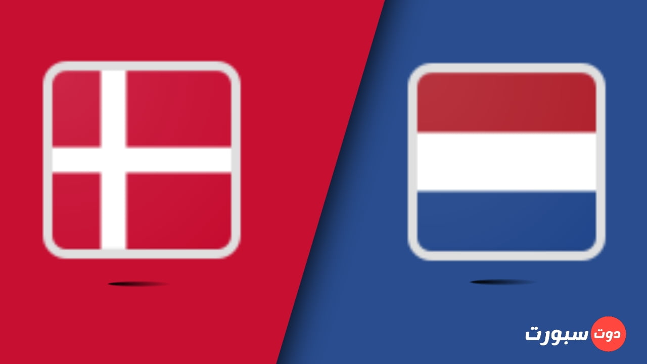 موعد مباراة منتخب هولندا و الدنمارك الودية اليوم 