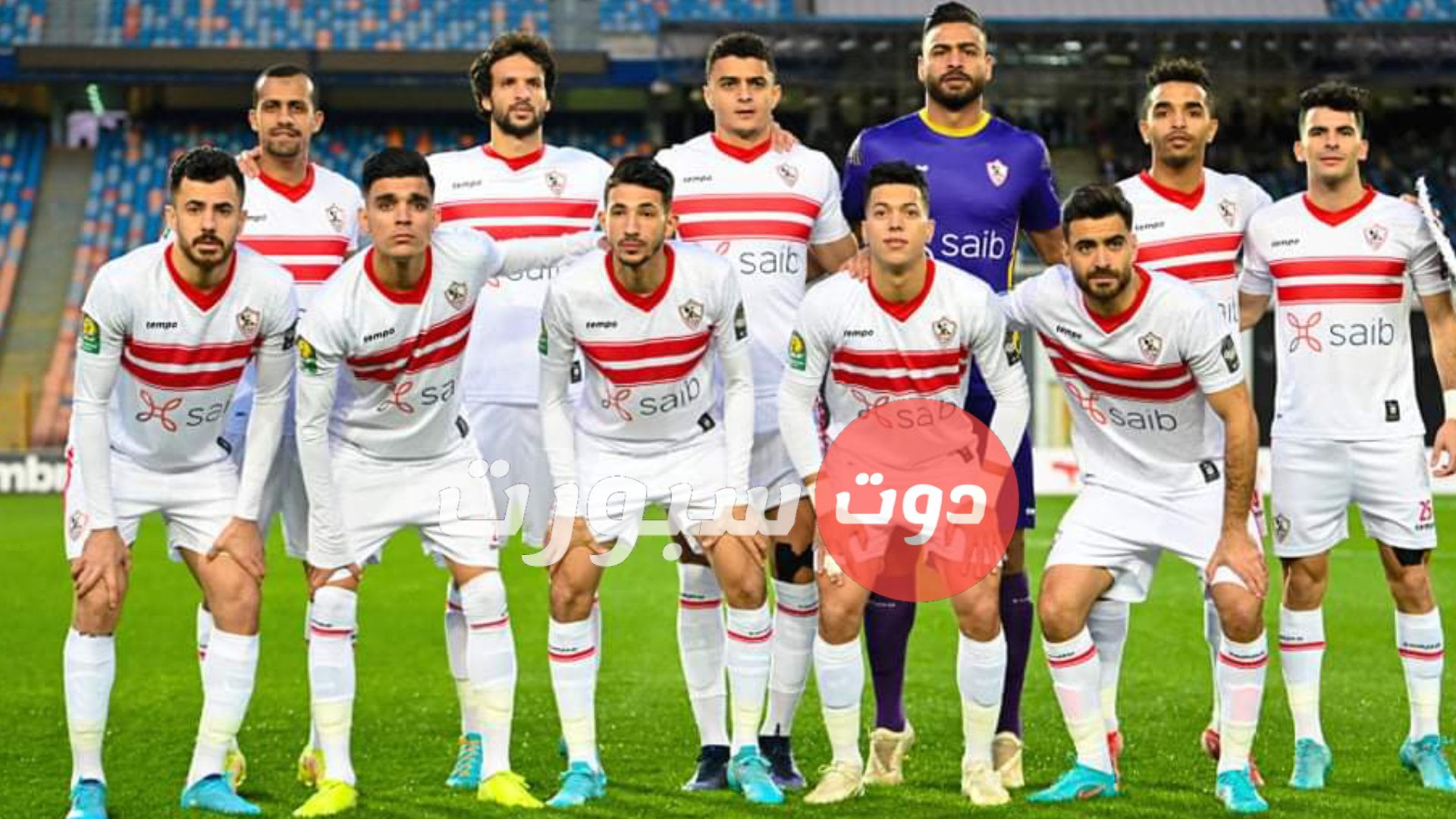 تشكيل الزمالك الرسمي امام فاركو اليوم في منافسات الدوري المصري