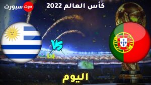 موعد مباراة البرازيل واوروجواي اليوم 